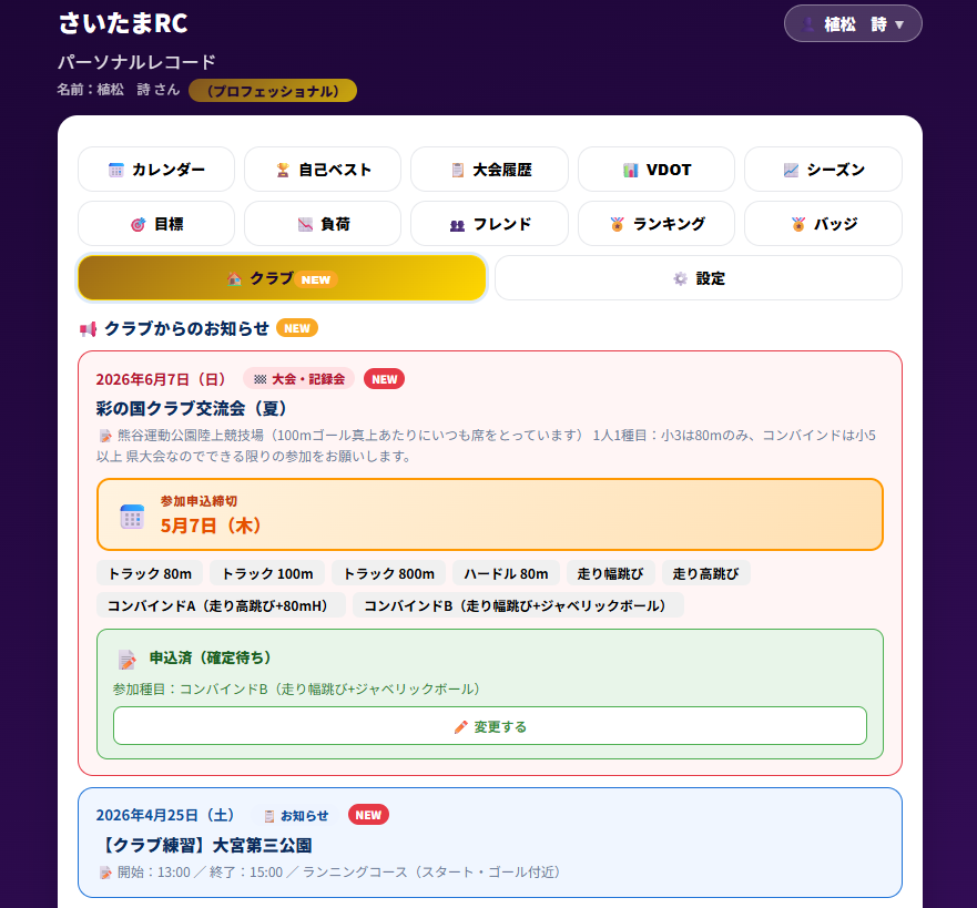 クラブからのお知らせ・大会情報を確認