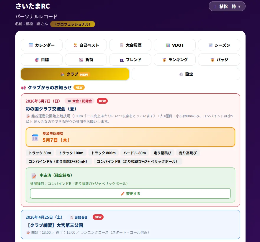 クラブからのお知らせ・大会情報を確認