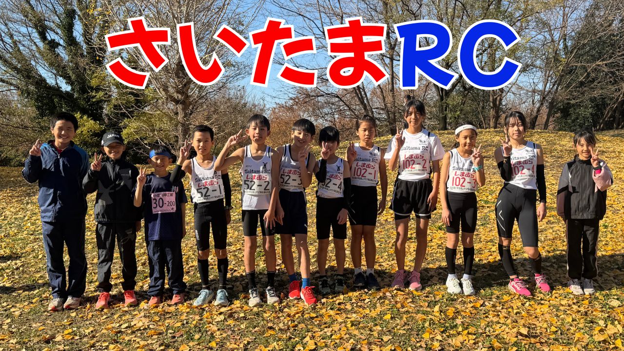 さいたまRC